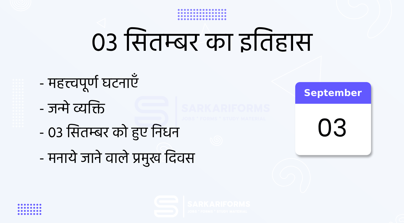 3 सितंबर का इतिहास (3 September Ka Itihas)