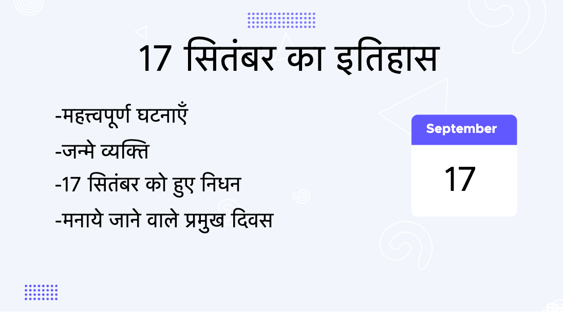 17 सितंबर का इतिहास (17 September Ka Itihas)