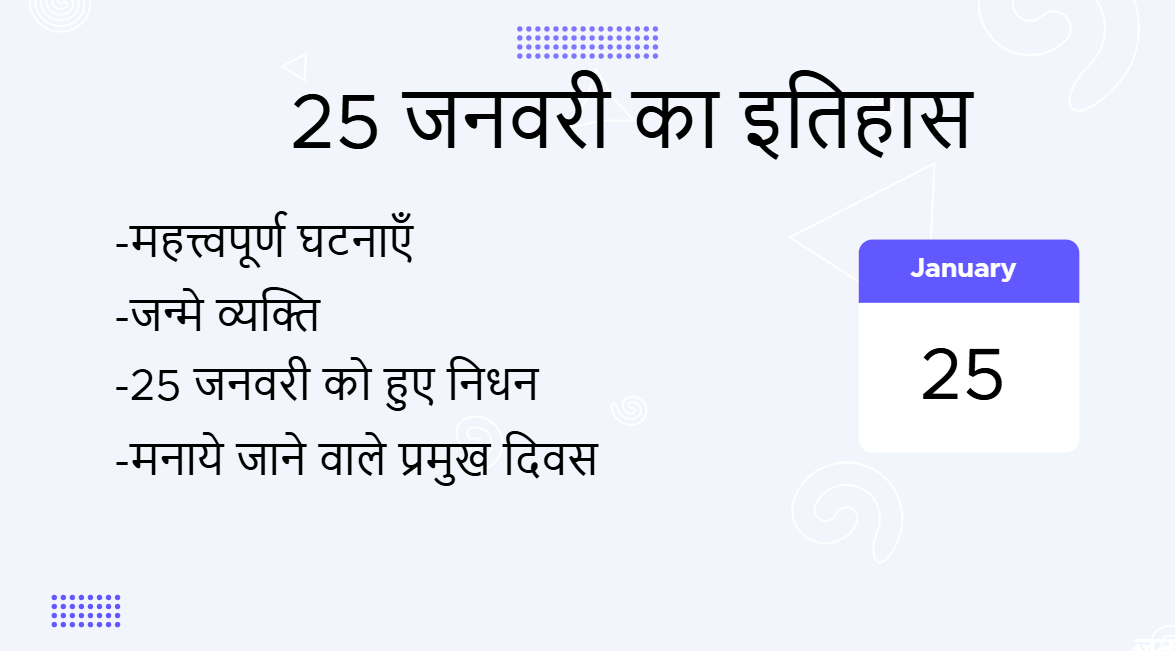 25 जनवरी का इतिहास (25 January Ka Itihas)