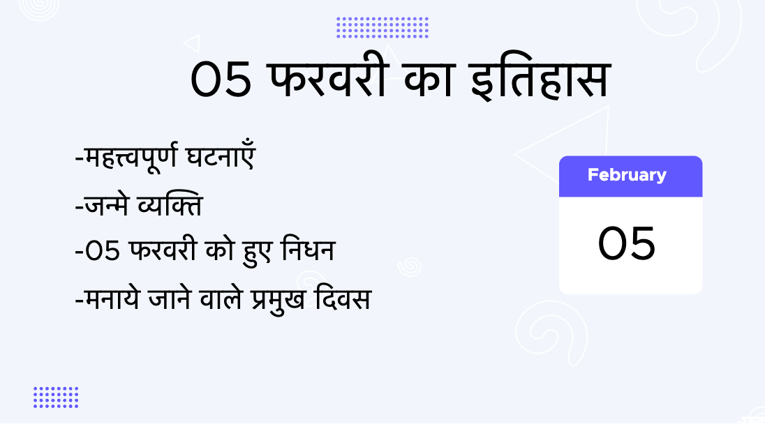 5 फरवरी का इतिहास (5 February Ka Itihas)