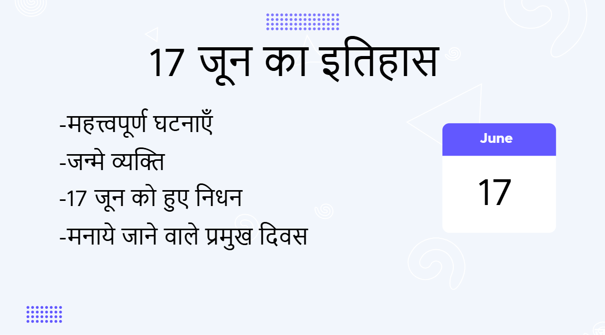 17 जून का इतिहास (17 June Ka Itihas)