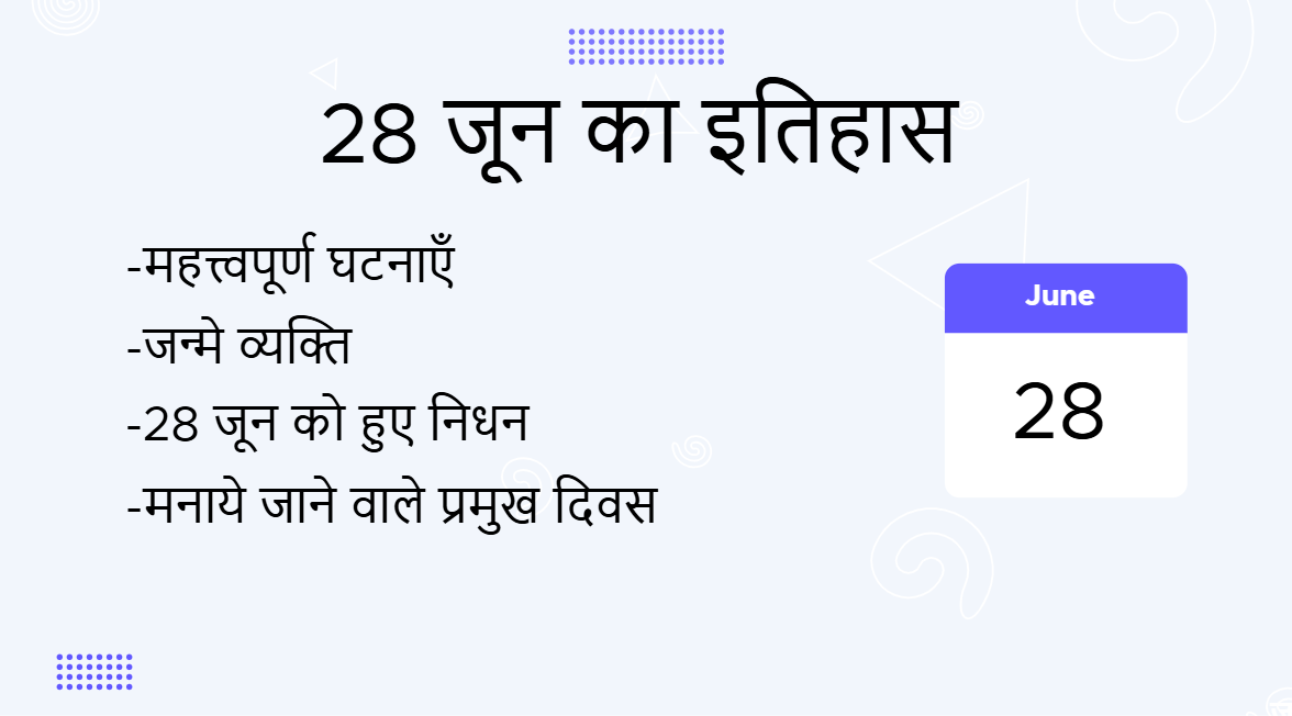 28 जून का इतिहास (28 June Ka Itihas)