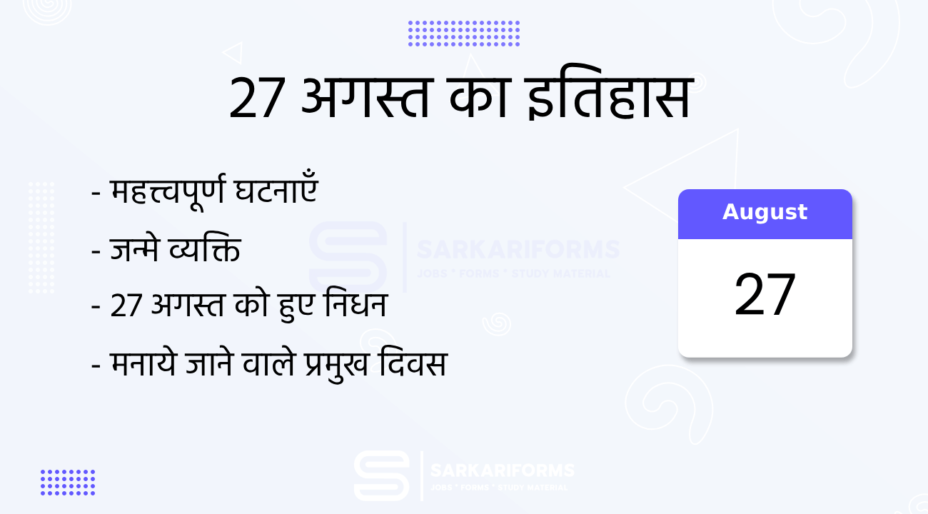 27 अगस्त का इतिहास (27 August Ka Itihas)