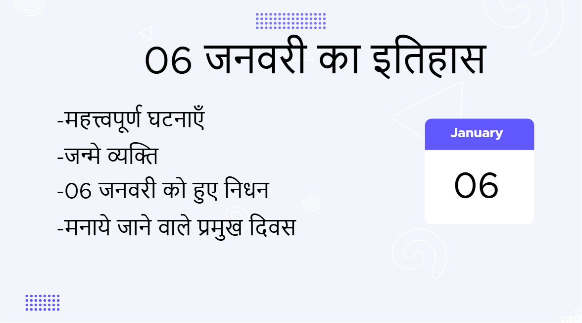 6 जनवरी का इतिहास (6 January Ka Itihas)