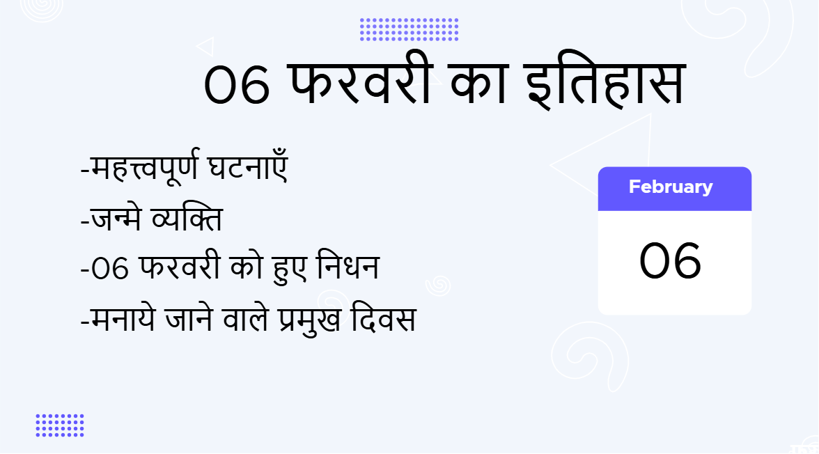 6 फरवरी का इतिहास (6 February Ka Itihas)
