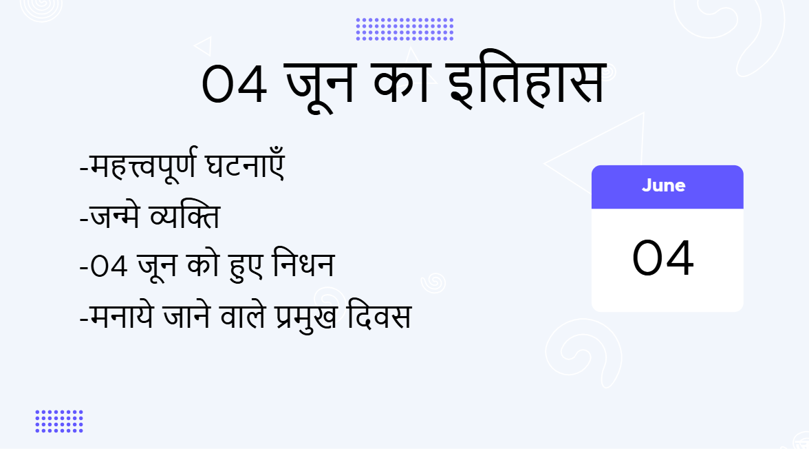 4 जून का इतिहास (4 June Ka Itihas)