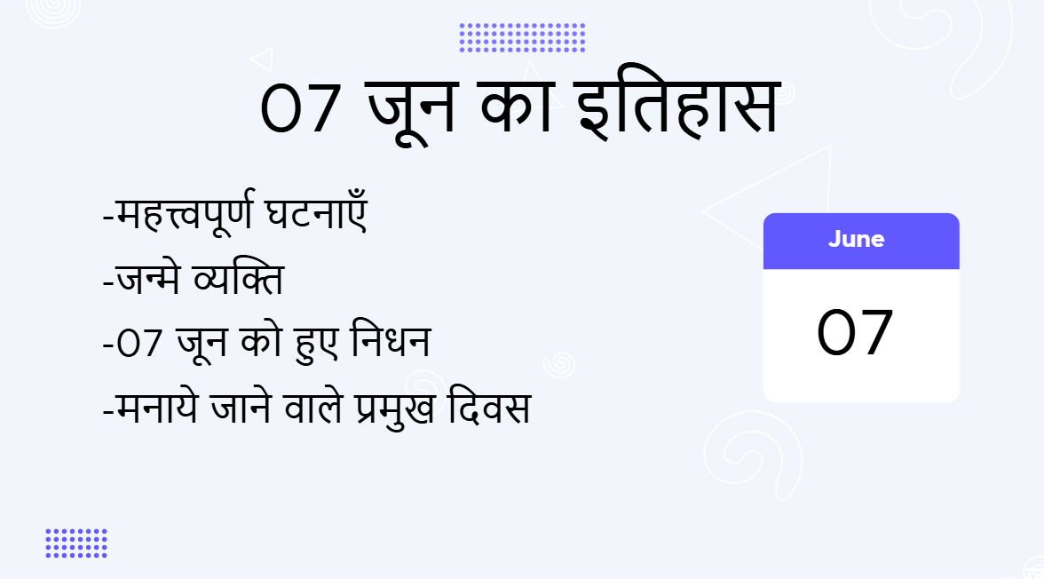 7 जून का इतिहास (7 June Ka Itihas)