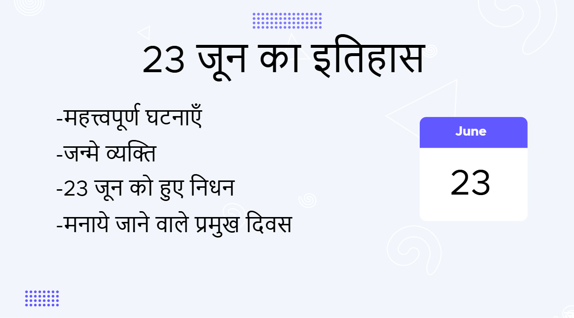 23 जून का इतिहास (23 June Ka Itihas)